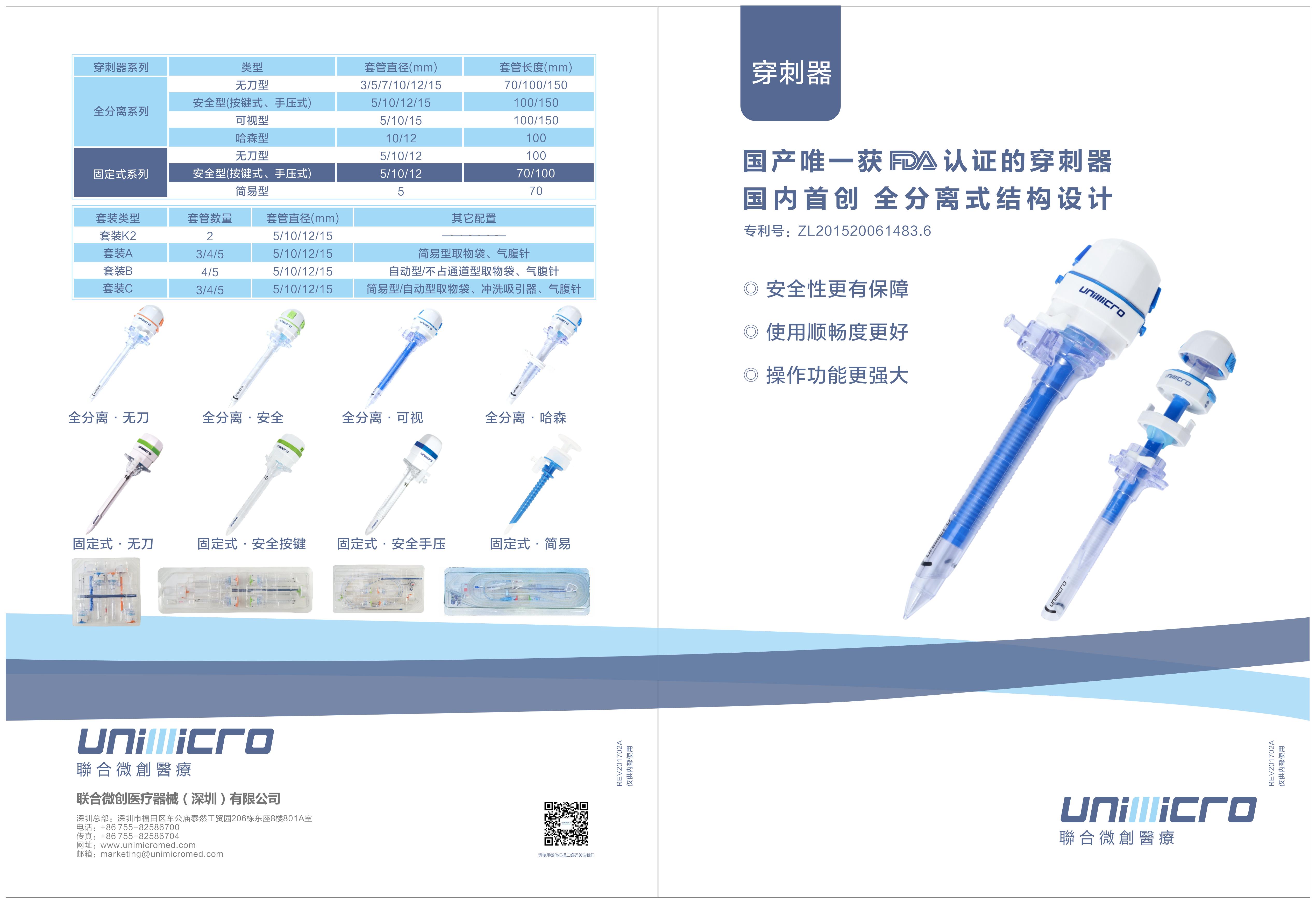 一次性使用穿刺器