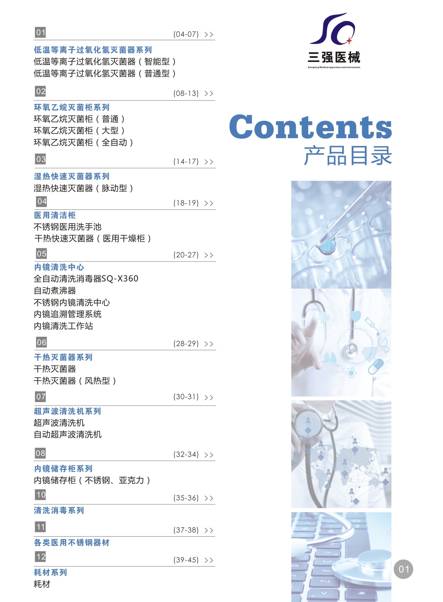 内镜清洗工作站是什么内镜清洗工作站 胃肠镜清洗工作站 内镜清洗中心_https://www.jmylbn.com_新闻资讯_第3张