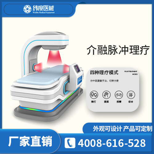 mcdr光能是什么​量子光能介融脉冲理疗仪-上海聚慕医疗器械有限公司